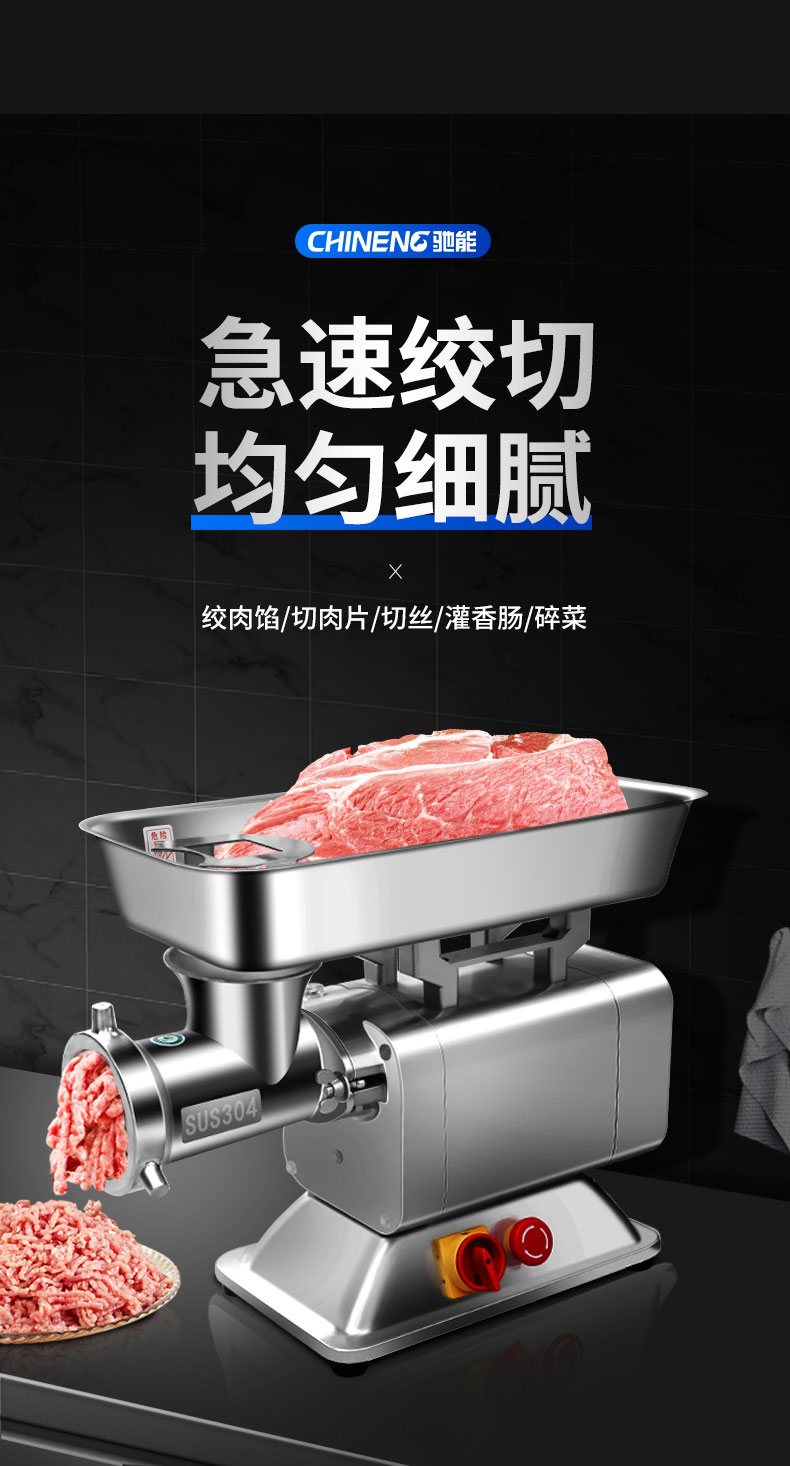 馳能絞肉機