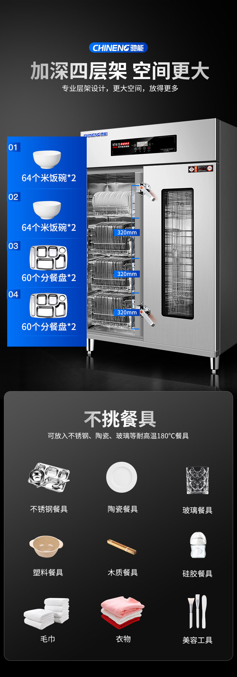 馳能蒸汽消毒柜加深四層架