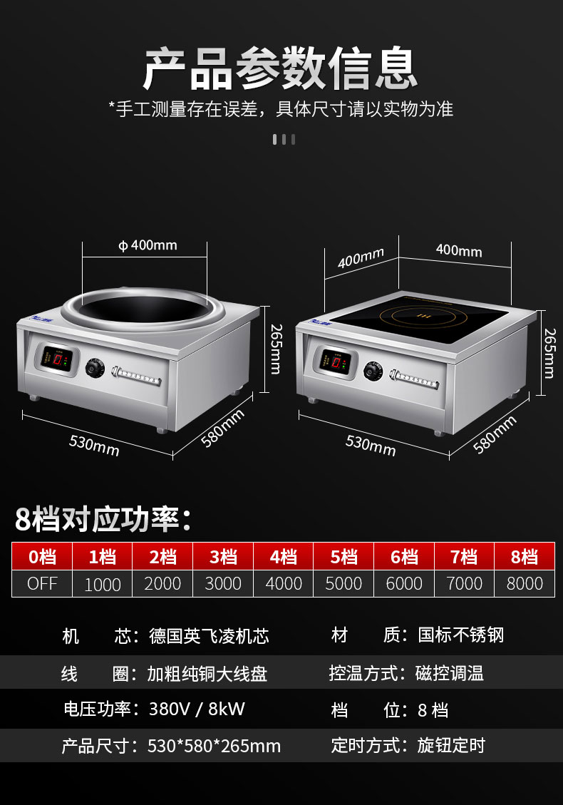 馳能8000W臺式電磁爐產品參數(shù)