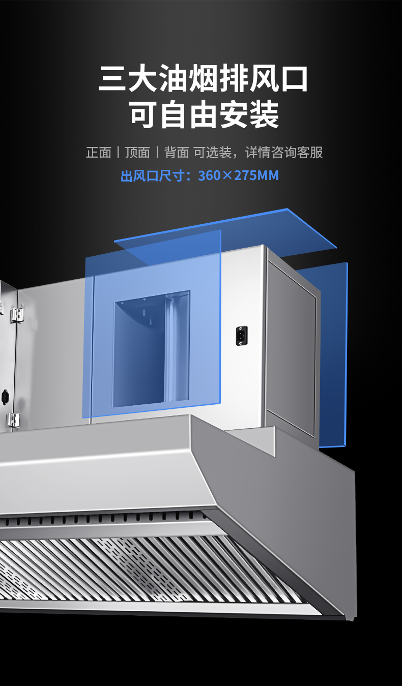 油煙凈化一體機可選風(fēng)口設(shè)計