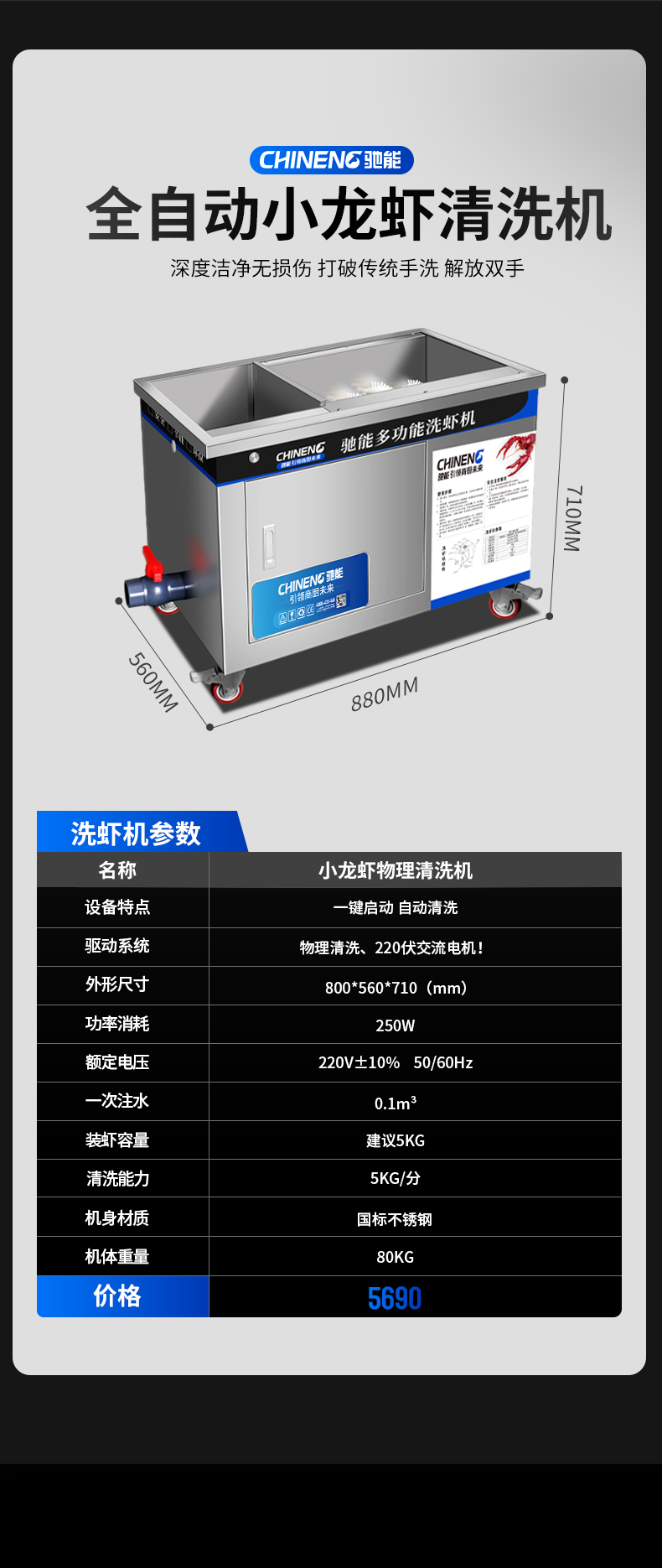 馳能小龍蝦清洗機參數(shù)表